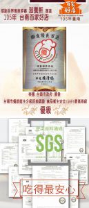 滋養軒食品安全認證