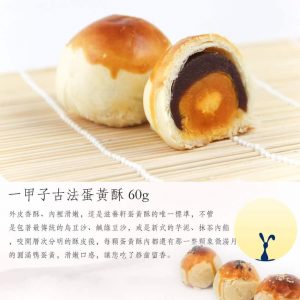 蛋黃酥介紹