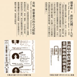 滋養軒品牌故事
