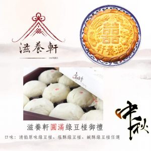 滋養軒綠豆椪禮盒
