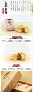 土鳳梨酥介紹