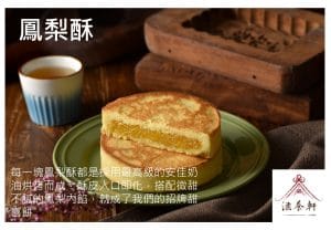 鳳梨酥大餅