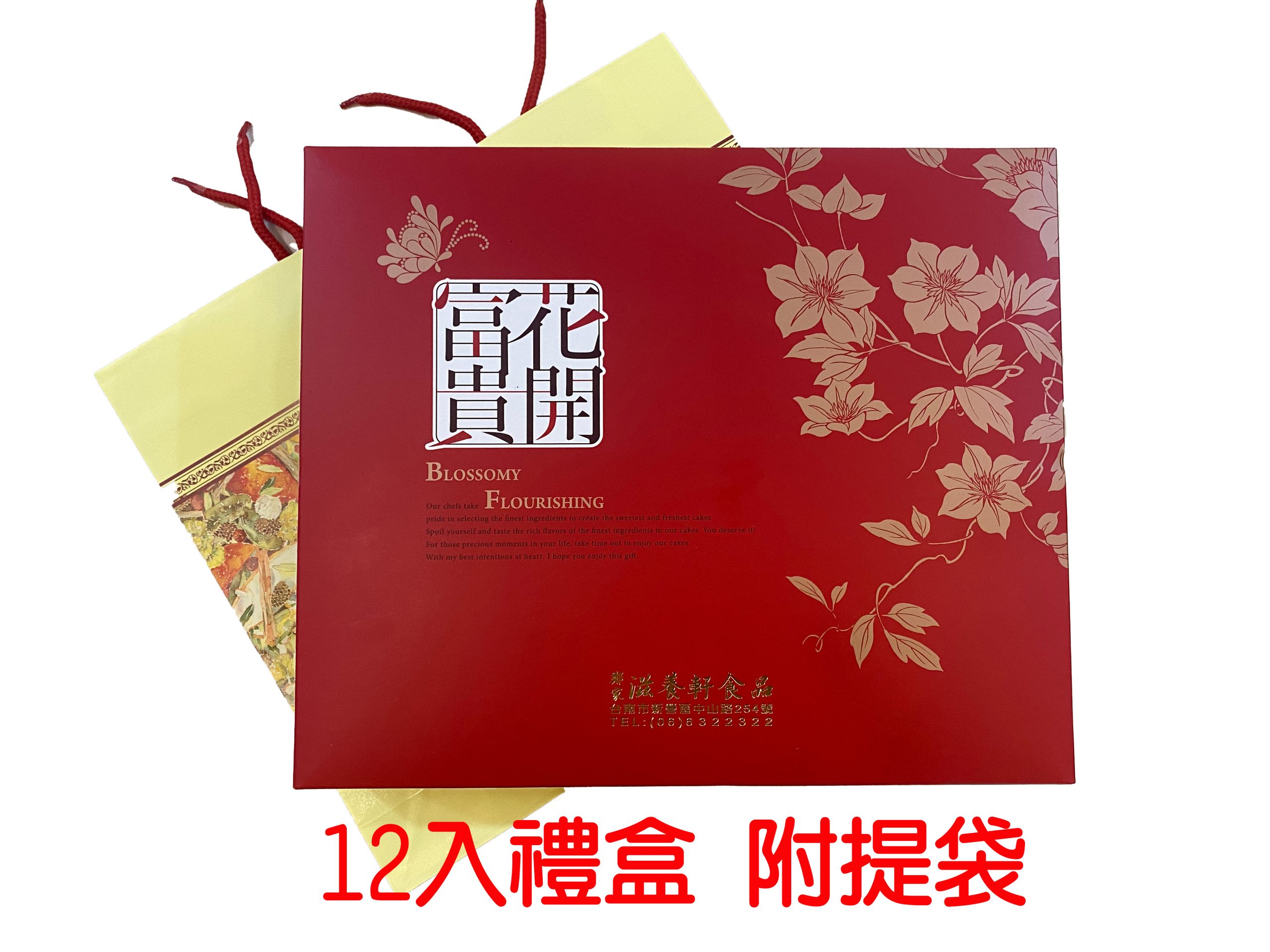 12入禮盒附提袋