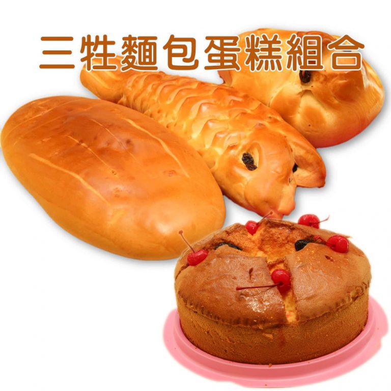 三牲麵包牲禮（蛋奶素）＋圓滿蛋糕組合（祭拜用品皆無現貨，需預訂）
