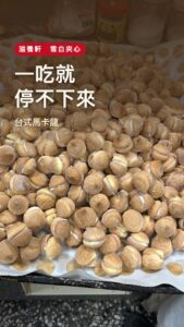 一吃就停不下來，滋養軒雪白夾心台式馬卡龍